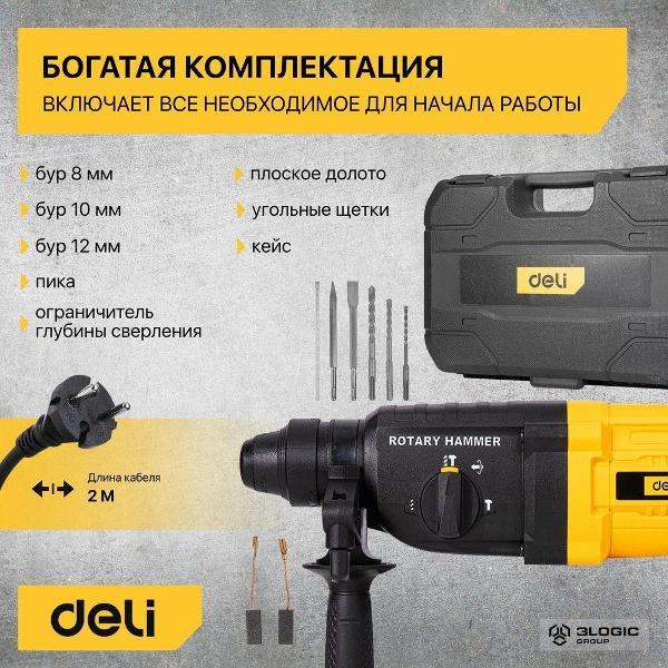Перфоратор Deli Tools 019bcced2e0e7a7aa950ce9c335bed81