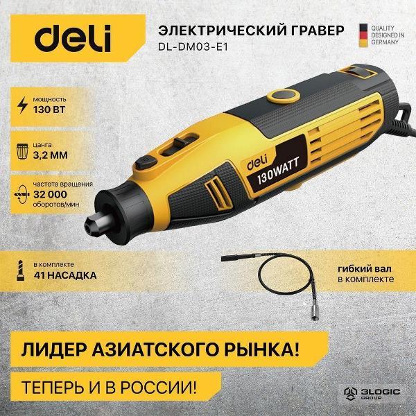 Гравер Deli Tools DLDM03E1 фото