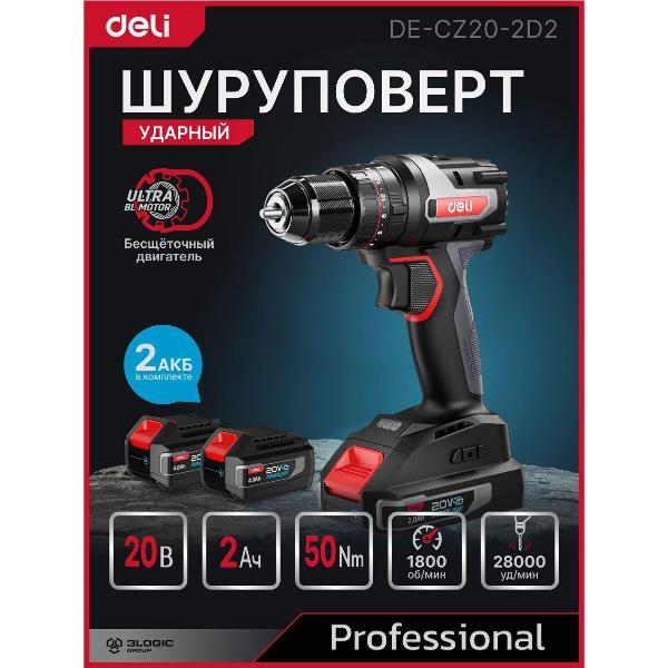 Дрель-шуруповерт Deli Tools DECZ202D2