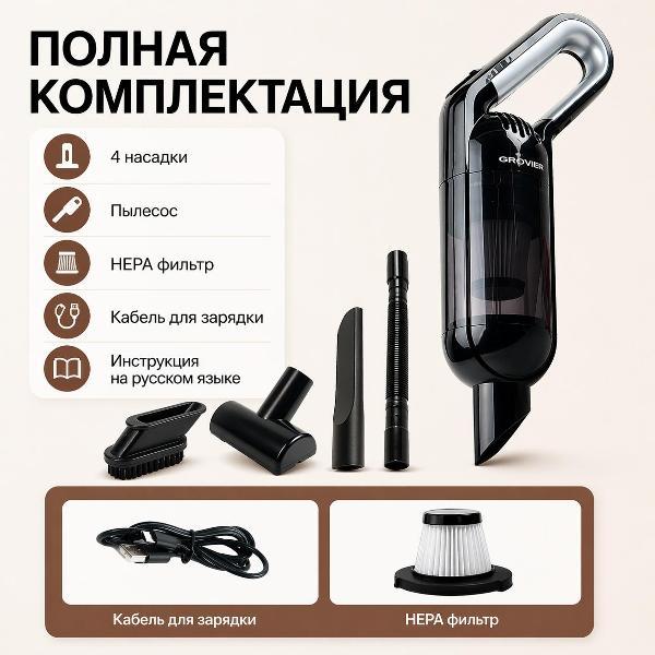 Пылесос автомобильный, аккумуляторный GROOVIER Мощный автомобильный пылесос беспроводной GROOVIER сухая уборка