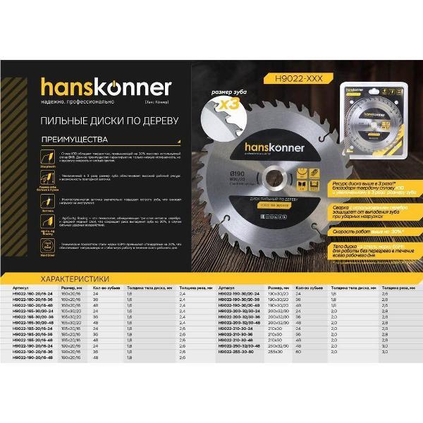 Диск пильный Hanskonner H9022190201636