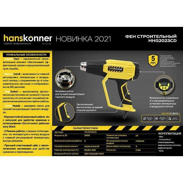 Фен строительный Hanskonner HHG2023CD