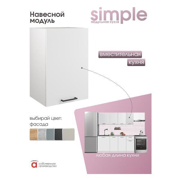 Модуль кухонный Мебель-Комплекс Шкаф навесной 40см Simple В400 Белый/ Белый