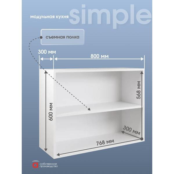 Модуль кухонный Мебель-Комплекс Шкаф навесной 80см с двумя дверцами Simple В800 Дуб золотой крафт/ Белый