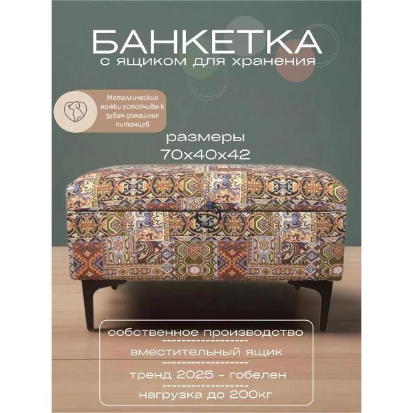 Банкетка Octoberhome Банкетка