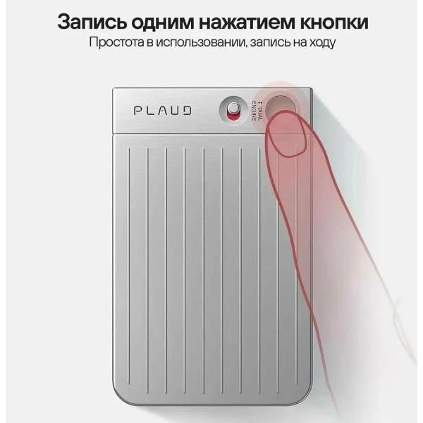 Диктофон Plaud NOTE серебристый