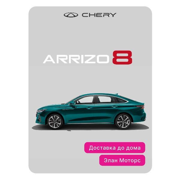 Автомобиль бензиновый CHERY Arrizo 8 1.6T DCT Prime (зеленый)