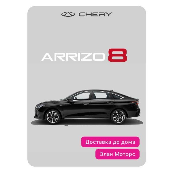 Автомобиль бензиновый CHERY Arrizo 8 1.6T DCT Prime (черный)