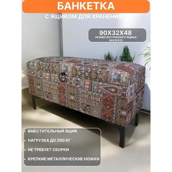 Банкетка Octoberhome Банкетка