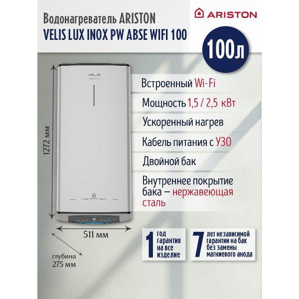 Водонагреватель накопительный Ariston VELIS LUX INOX PW ABSE WIFI 100