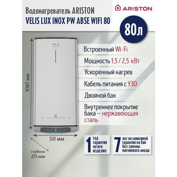Водонагреватель накопительный Ariston VELIS LUX INOX PW ABSE WIFI 80