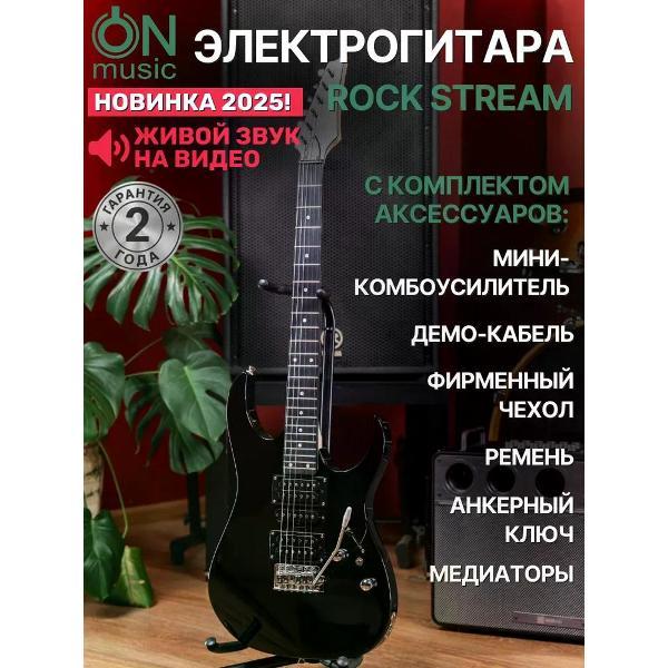 Электрогитара ON Music Rock Stream фото