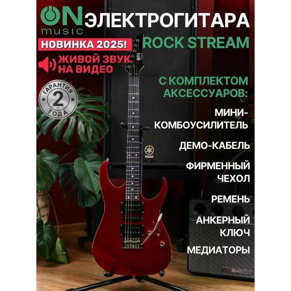 Электрогитара ON Music Rock Stream