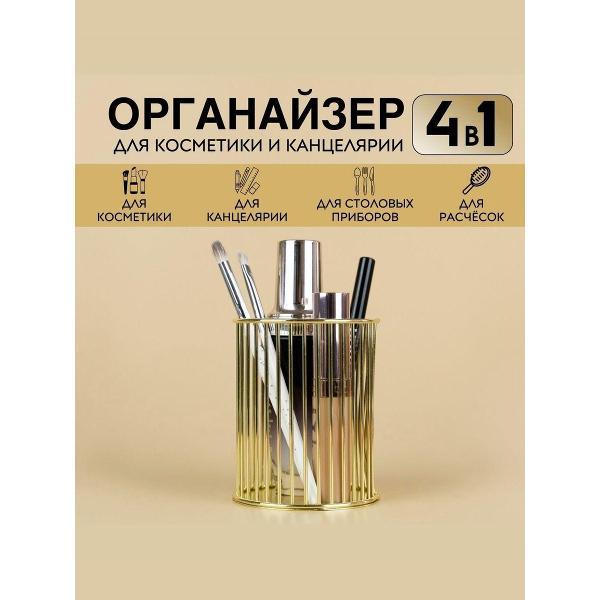 Органайзер для хранения Нет бренда Органайзер для косметики, хранения кистей, карандашей, канцелярии / Подставка / Стакан