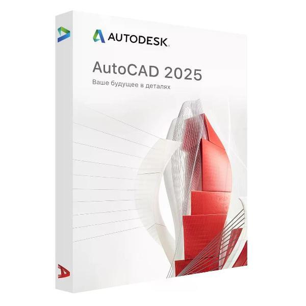Программное обеспечение (компьютеры) Autodesk AutoCAD 2025 3D RU
