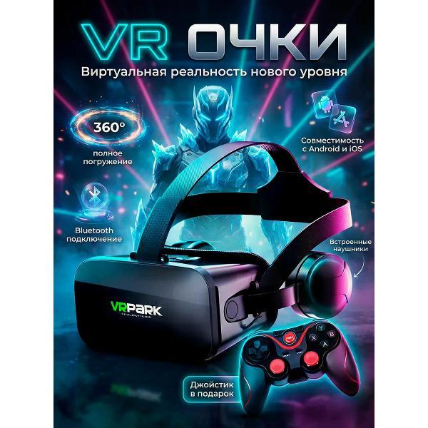 3D-очки Safelook VRPARK J20