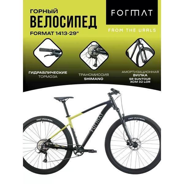 Велосипед горный FORMAT Велосипед Format 1413 29 (2025)