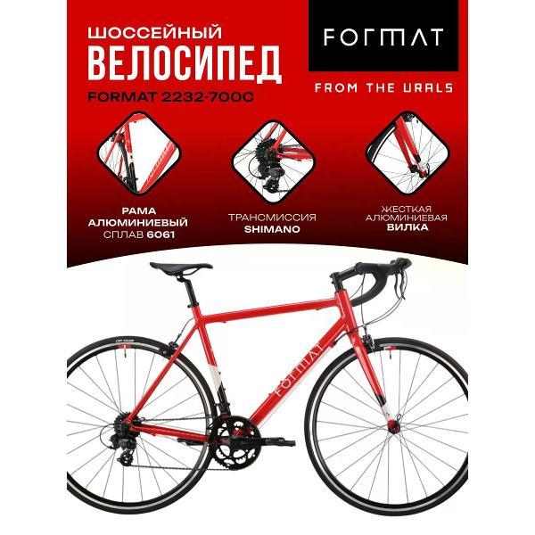 Велосипед гравийный FORMAT Велосипед Format 2232 700C (2025)