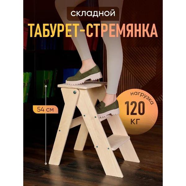 Табурет-стремянка Unterzo Home Стремянка