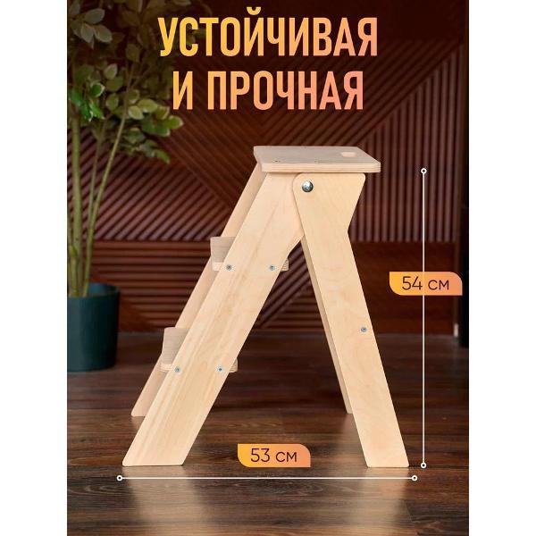 Табурет-стремянка Unterzo Home Стремянка