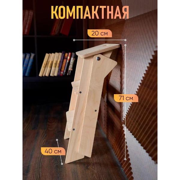 Табурет-стремянка Unterzo Home Стремянка