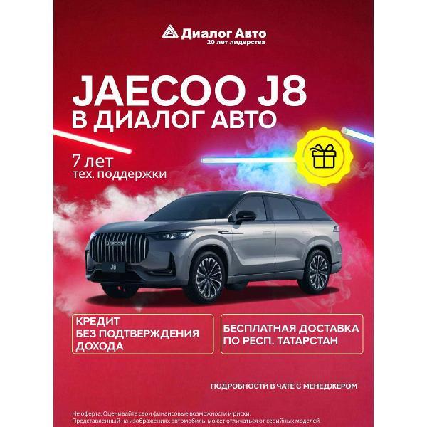 Автомобиль бензиновый JAECOO J8 Комфорт 2.0Т 7-ступ. Робот Полный привод (Серебристый с черной крышей)