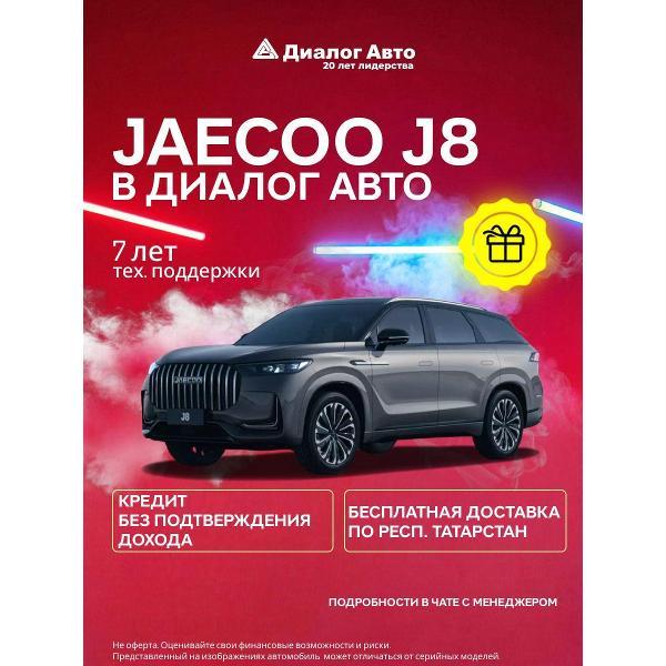 Автомобиль бензиновый JAECOO J8 Комфорт 2.0Т 7-ступ. Робот Полный привод (Темно-серый)