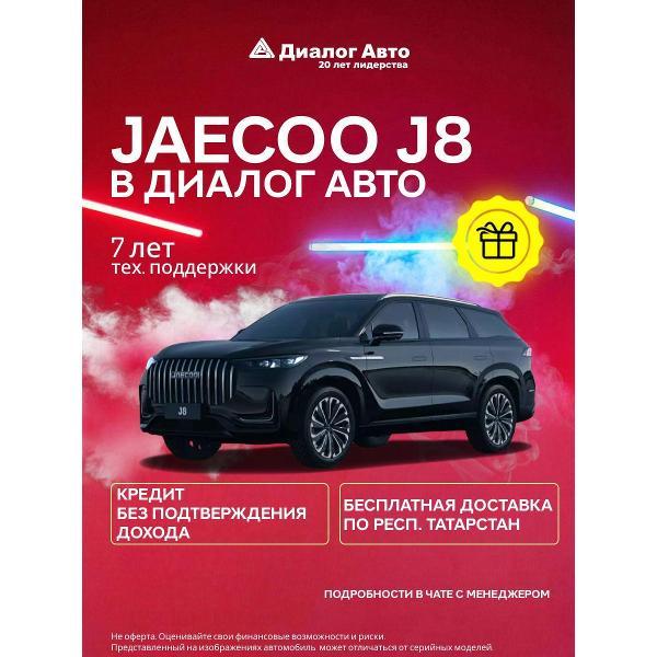 Автомобиль бензиновый JAECOO J8 Комфорт 2.0Т 7-ступ. Робот Полный привод (Черный)