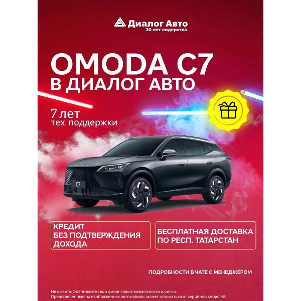 Автомобиль бензиновый OMODA C7 Стиль 1.6Т 7-ступ. Робот Полный привод (Черный)