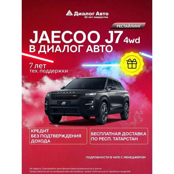 Автомобиль бензиновый JAECOO Новый J7 Престиж 1.6T 7-ступ. Робот Полный привод (Черный)