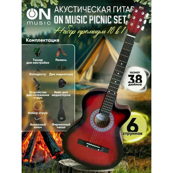 Гитара ON Music Picnic Set