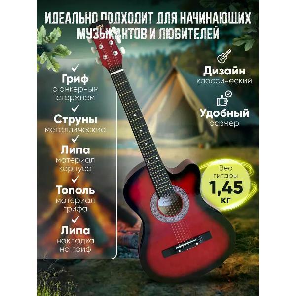 Гитара ON Music Picnic Set