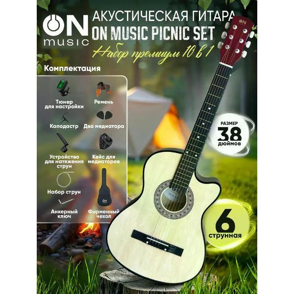 Гитара ON Music Picnic Set