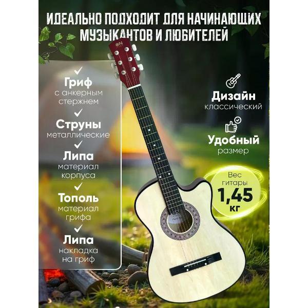 Гитара ON Music Picnic Set