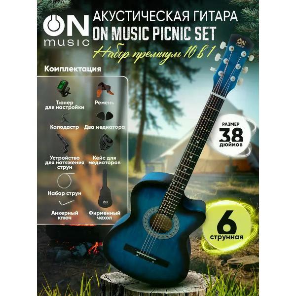 Гитара ON Music Picnic Set