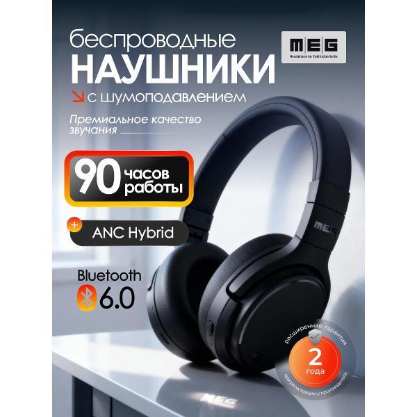 Наушники беспроводные MEG HEA500BL