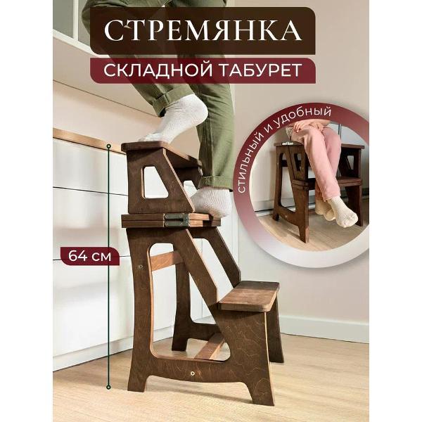 Табурет-стремянка Unterzo Home Табурет стремянка