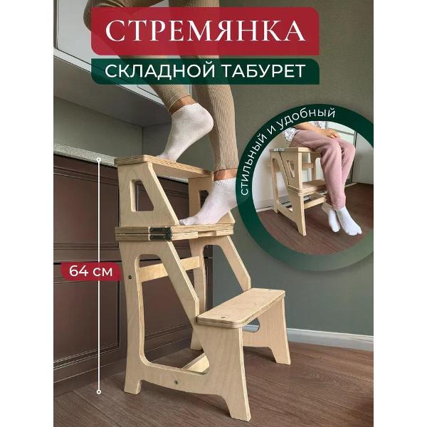 Табурет-стремянка Unterzo Home Табурет стремянка