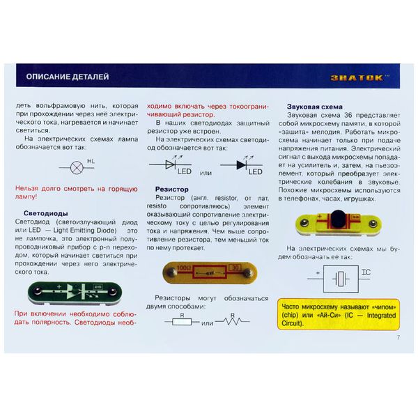 Конструктор детский Знаток 50 проектов (ZP-70690)