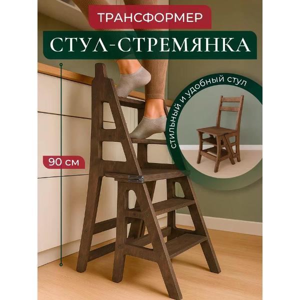 Табурет-стремянка Unterzo Home Стул стремянка