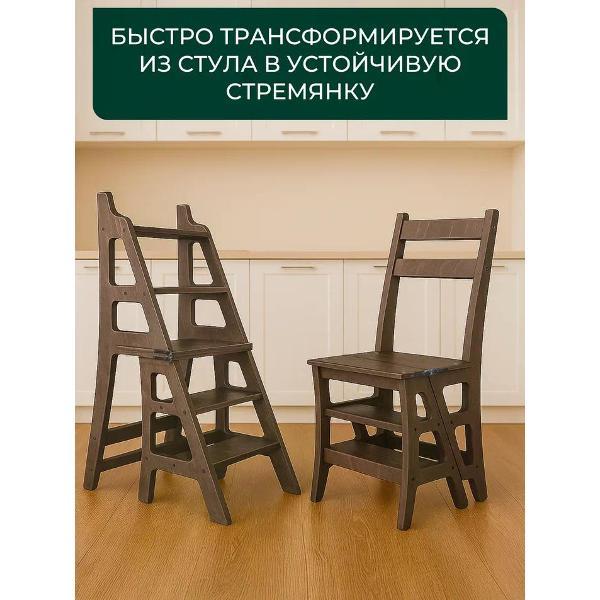 Табурет-стремянка Unterzo Home Стул стремянка