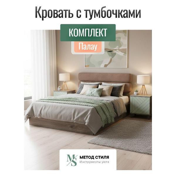Комплект мебели для спальни Форес 019d00cd87c27e559ba35cf1e4e9dad9