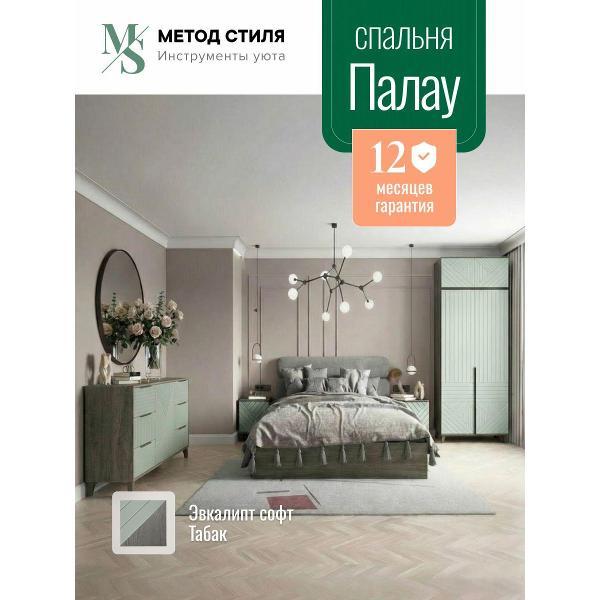 Комплект мебели для спальни Форес 019d00cd87c27e559ba35cf1e4e9dad9