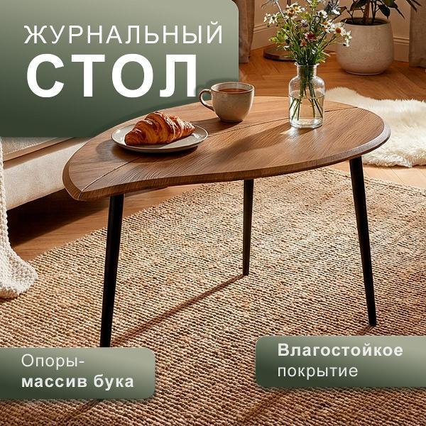 Стол журнальный Мебелик BeautyStyle 30