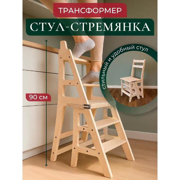 Табурет-стремянка Unterzo Home Стул стремянка