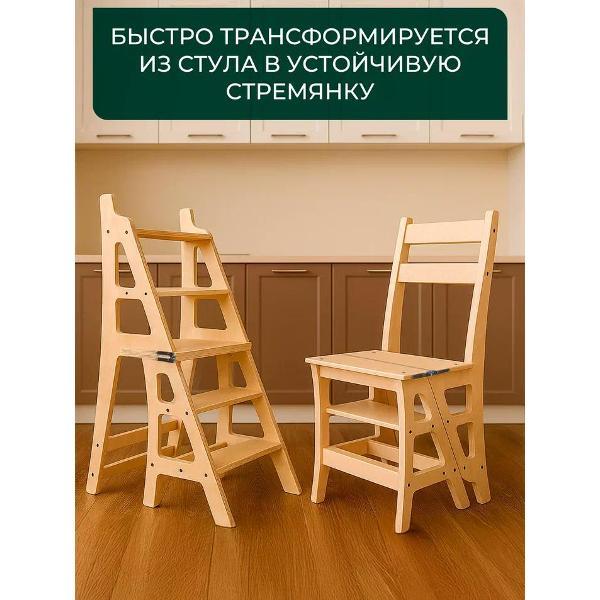 Табурет-стремянка Unterzo Home Стул стремянка
