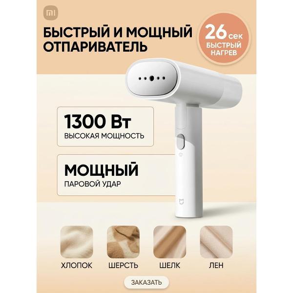 Отпариватель ручной Xiaomi отпариватель Xiaomi фото