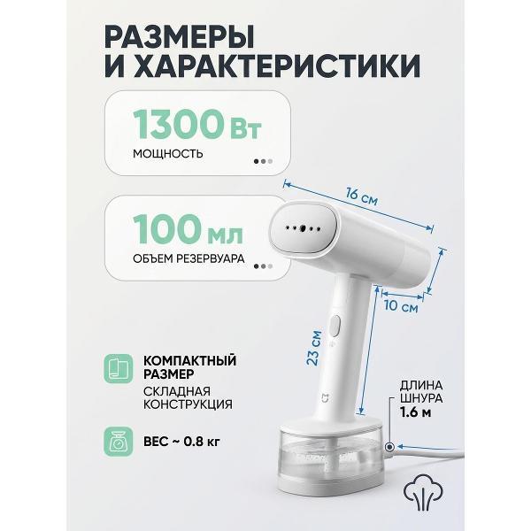 Отпариватель ручной Xiaomi отпариватель Xiaomi