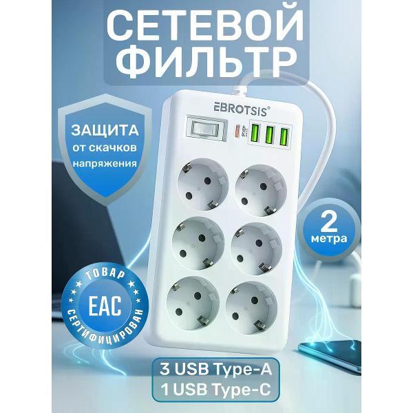Сетевой фильтр Ebrotsis Et-006-w2