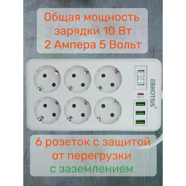 Сетевой фильтр Ebrotsis Et-006-w2